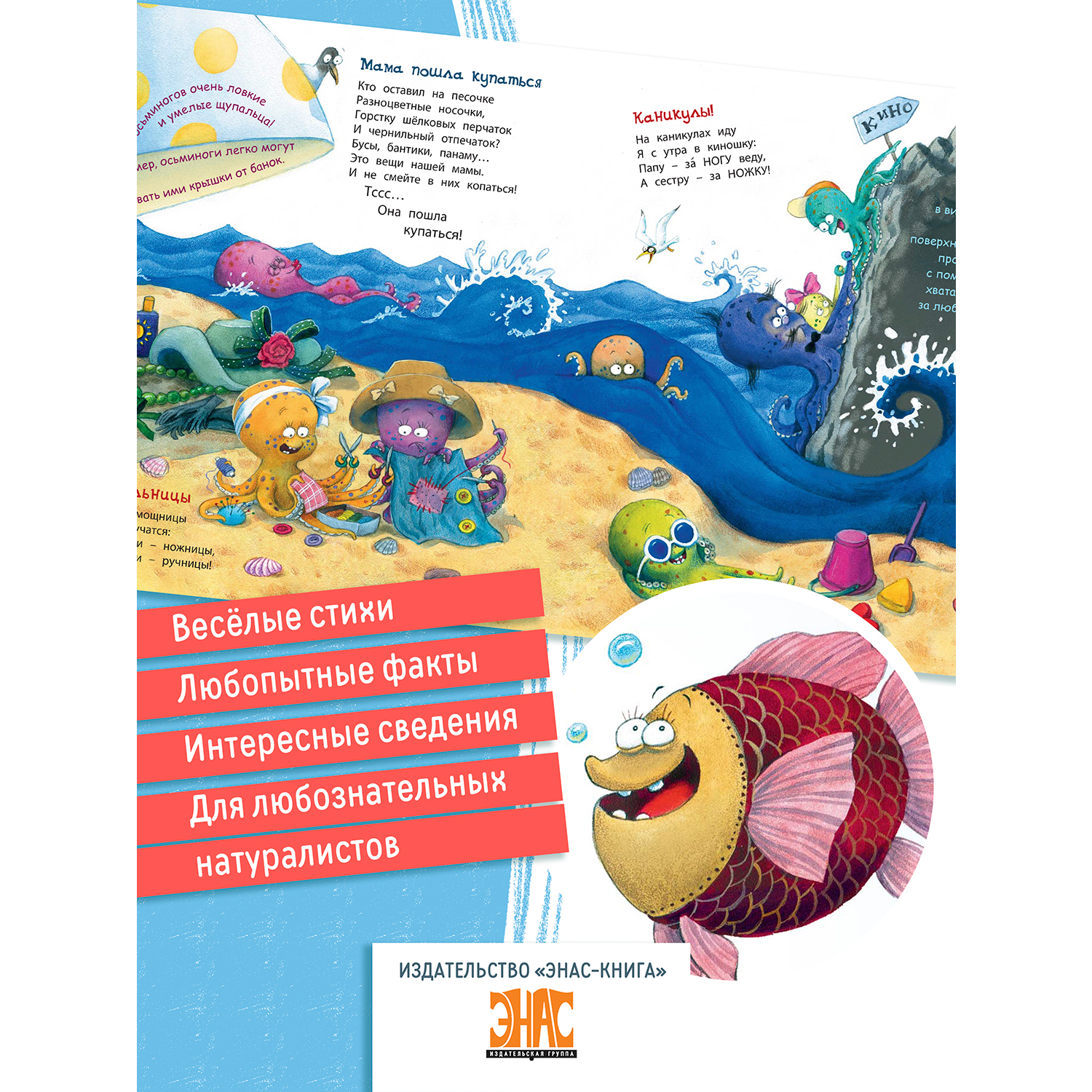 Книга ЭНАС-книга Если мама – осьминожка, если папа – осьминог... - фото 3