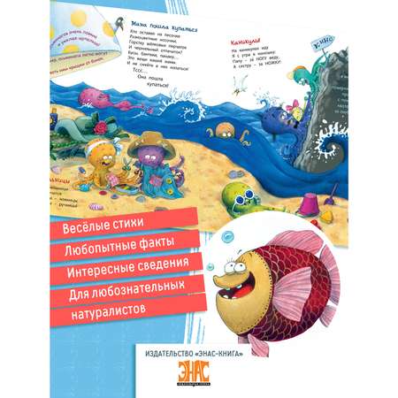 Книга ЭНАС-книга Если мама – осьминожка, если папа – осьминог...