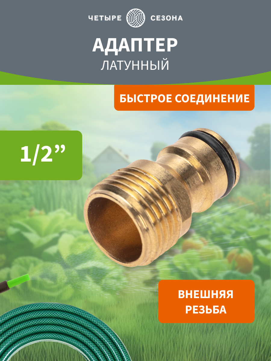 Адаптер латунный, 1/2", внешняя резьба - фото 1