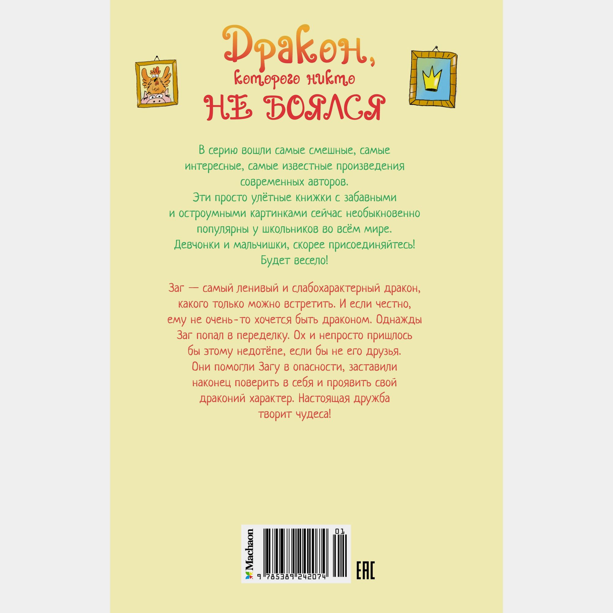 Книга Махаон Поль Бопэр. Дракон, которого никто не боялся.. - фото 8