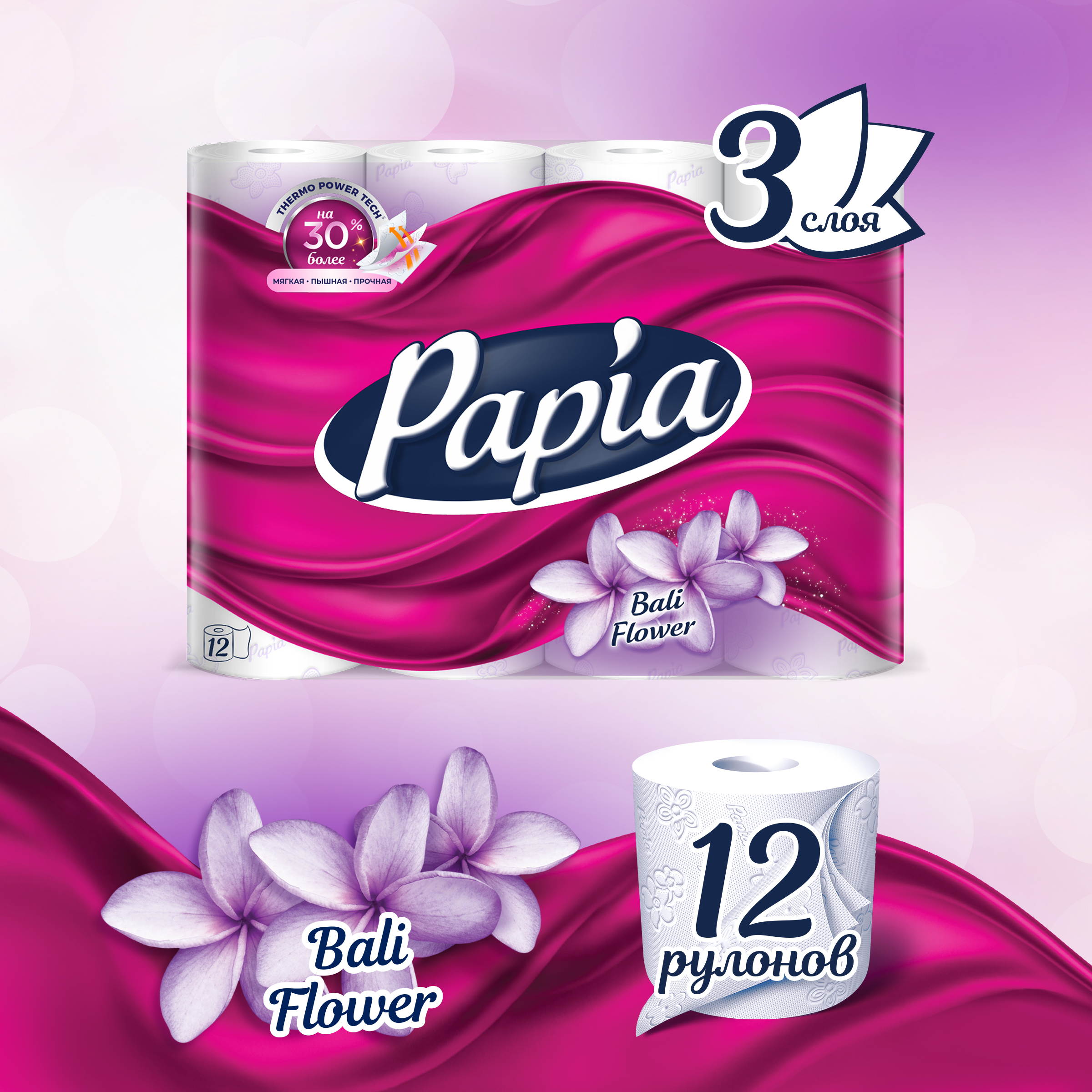 Туалетная бумага Papia 12 шт. - фото 1