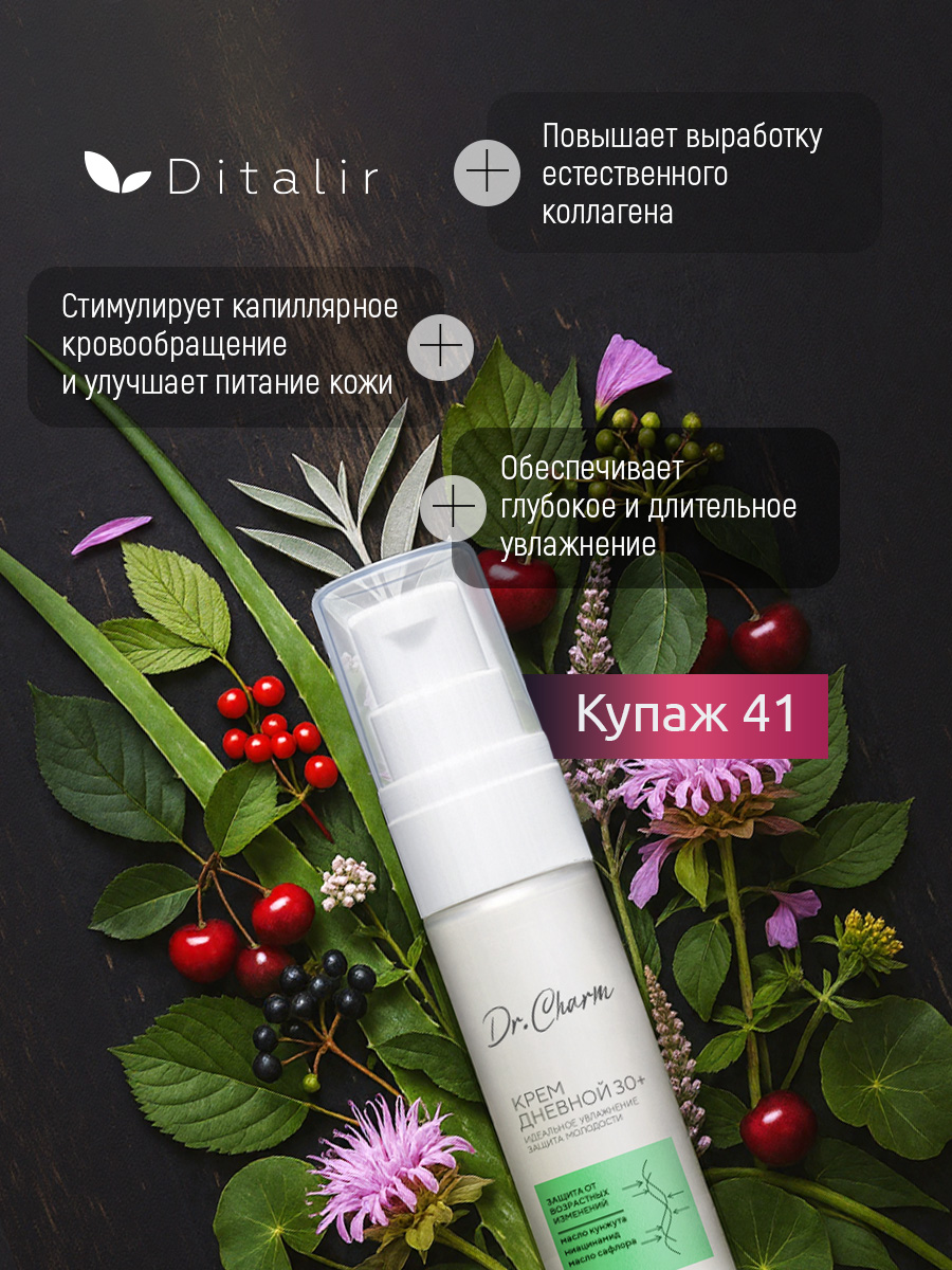 Крем Диталир Для лица дневной 30+ 30 мл - фото 13