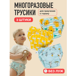 Набор трусиков для приучения к горшку для мальчиков 3шт (желтые жирафы, лев, маяк и кораблики) размер M