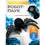 Паук РУ Волшебный стиль