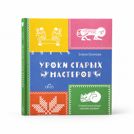 Книга Издательство Арка Уроки старых мастеров