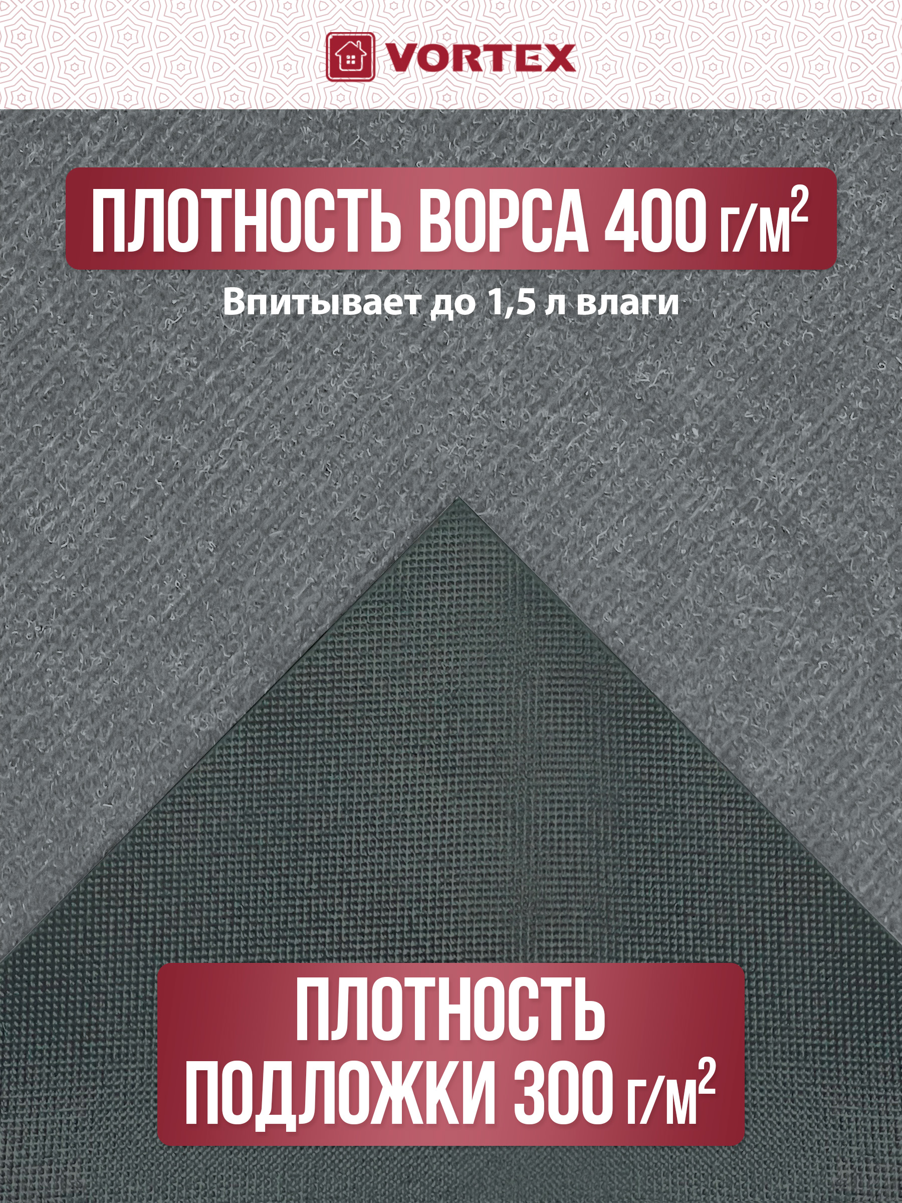 Ковёр придверный Vortex Nice 90 x 120 см - фото 4