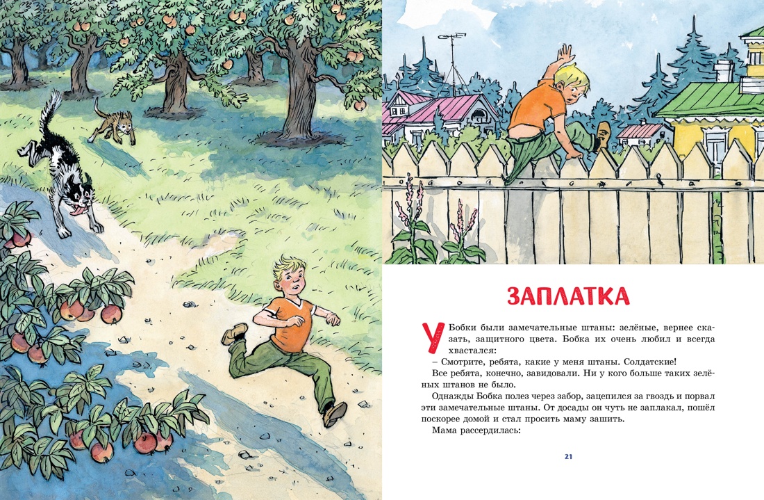 Книга Махаон Носов Николай Живая шляпа - фото 8