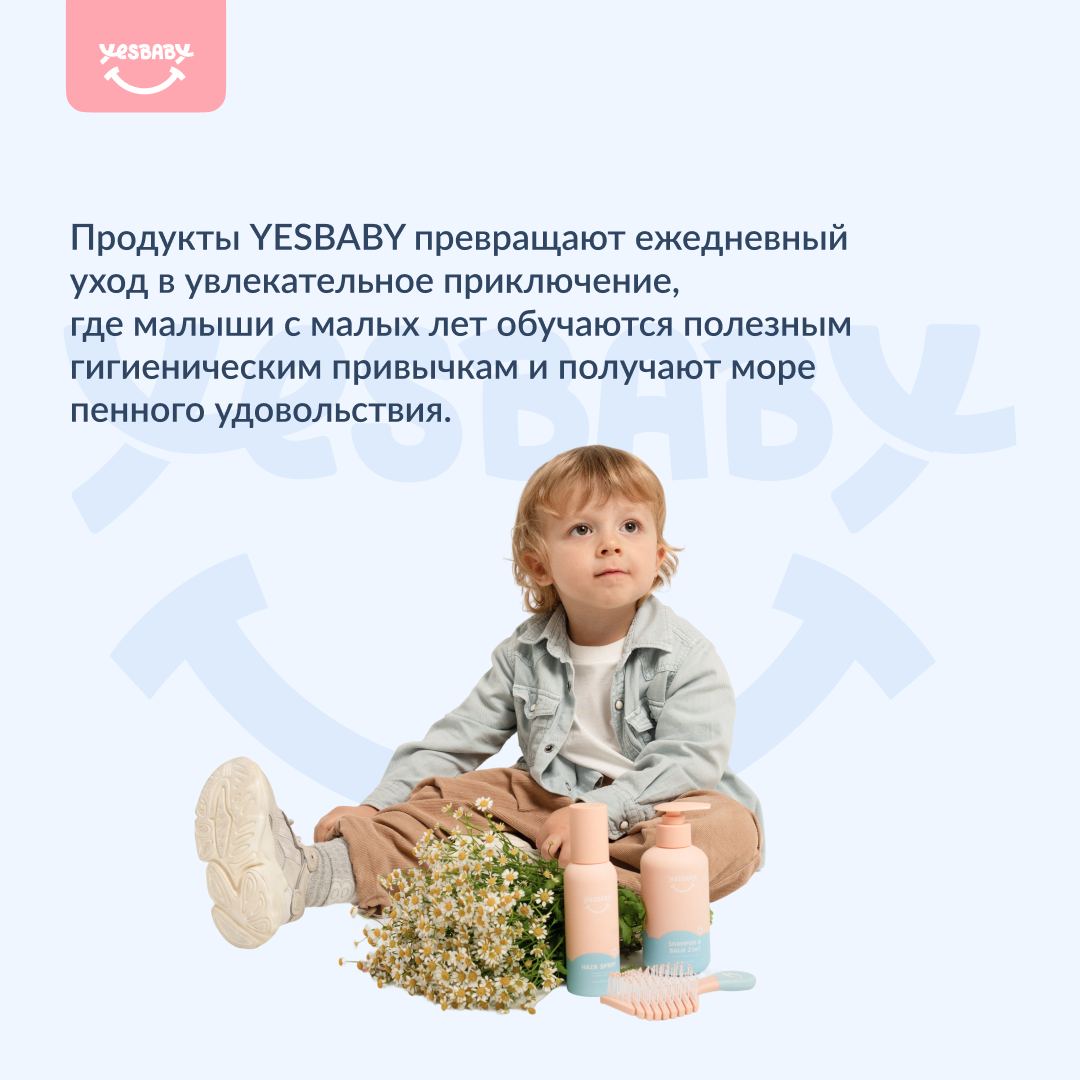 Набор средств YESBABY 3 шт. - фото 2