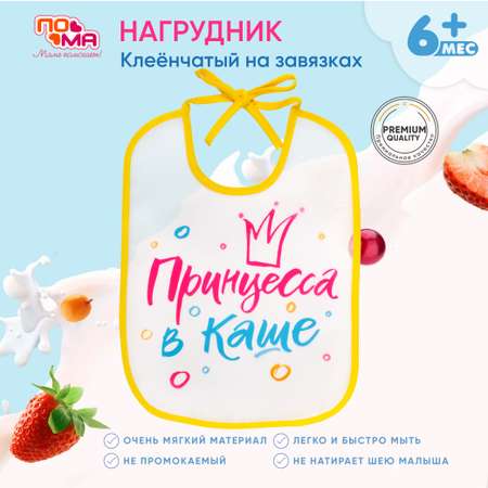 Нагрудник Пома клеенка