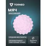 Мяч массажный Torneo, 7.5 см