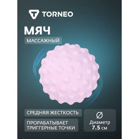 Мяч массажный Torneo, 7.5 см