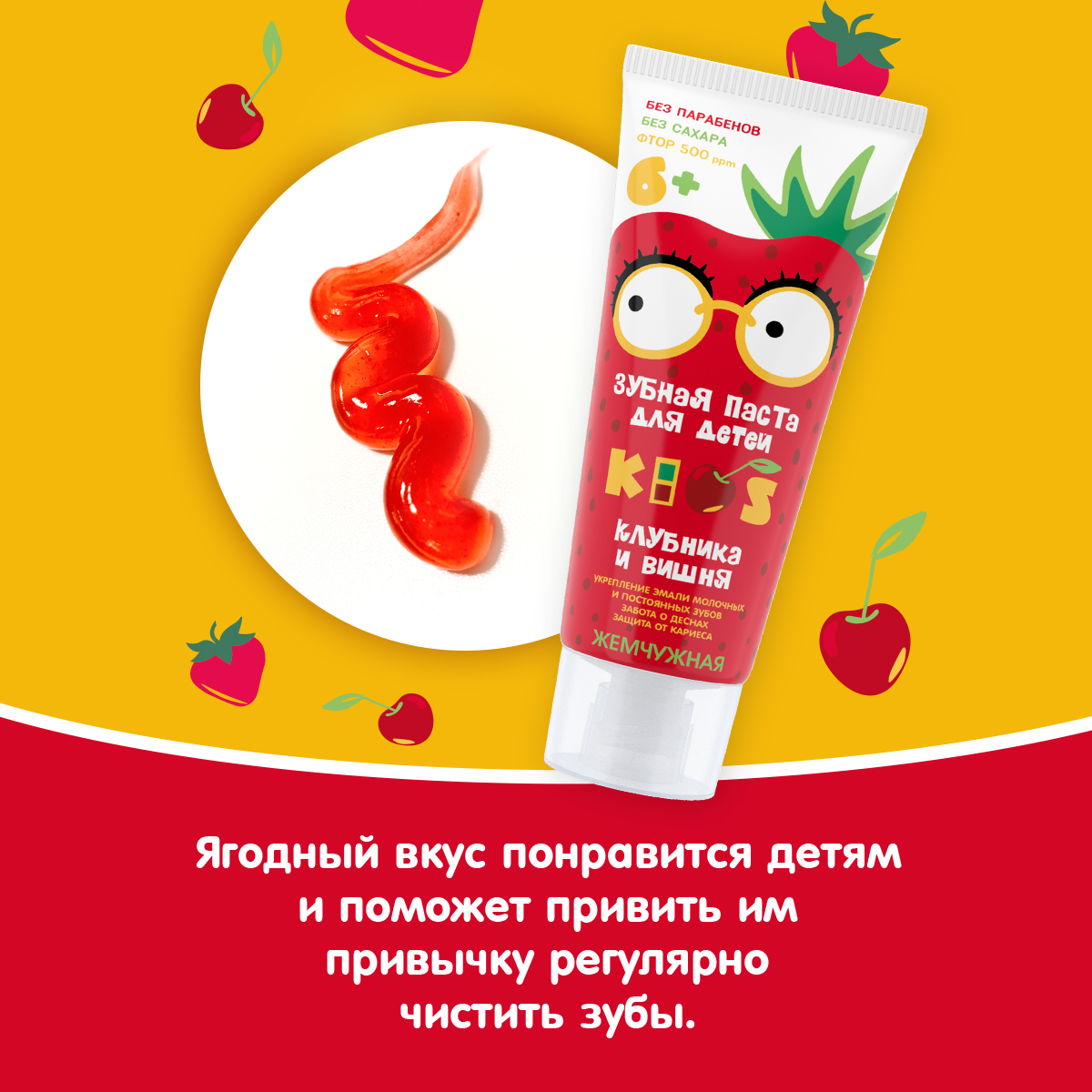 Ополаскиватель, зубная паста Жемчужная с фтором клубника - фото 5