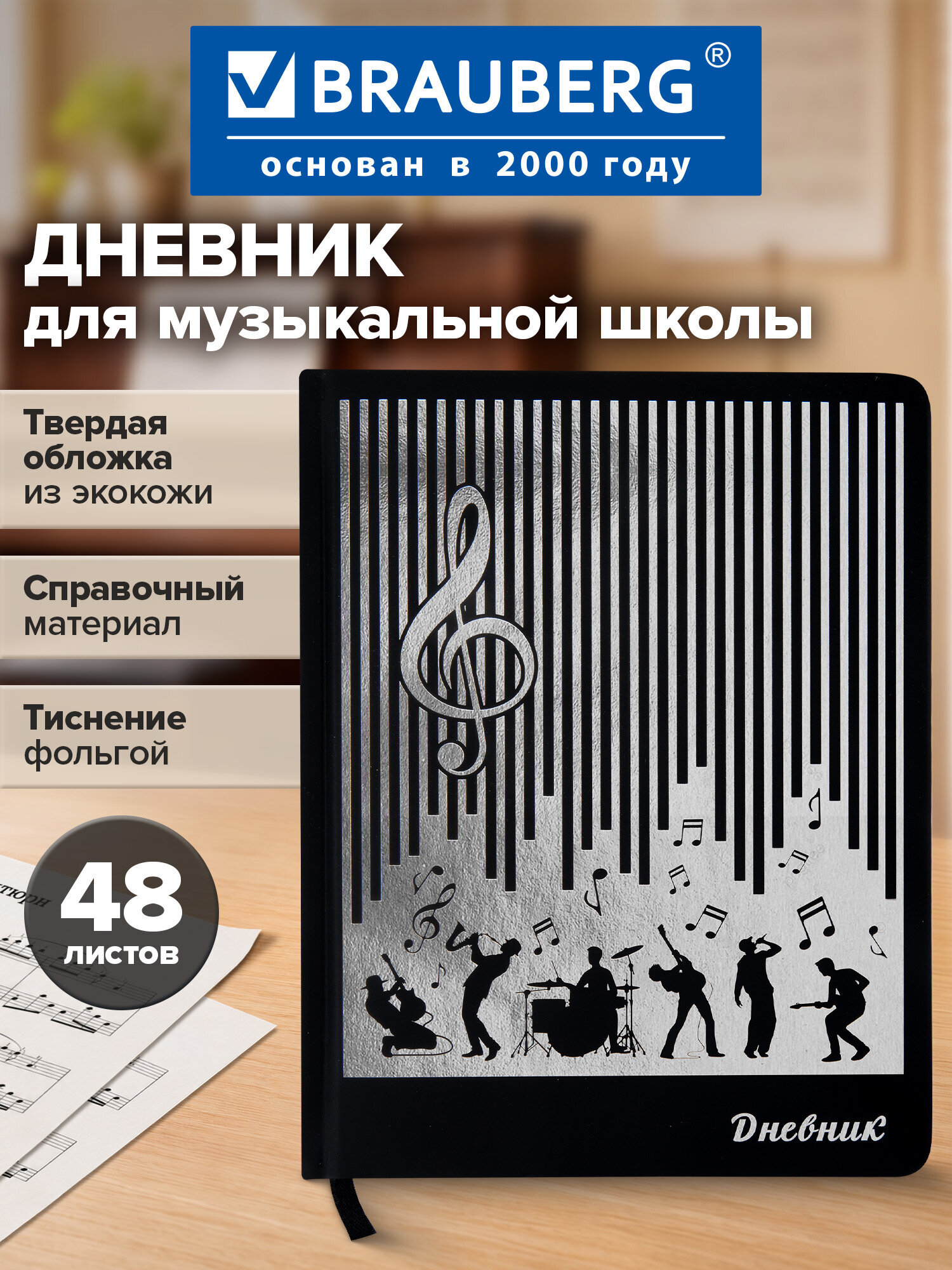 Дневник для музыкальной школы Brauberg А5 48 листов обложка кожзам - фото 1