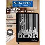 Дневник для музыкальной школы Brauberg А5 48 листов обложка кожзам