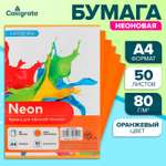 Бумага офисная Calligrata 50 лист.