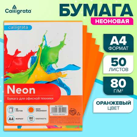 Бумага офисная Calligrata 50 лист.