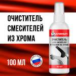 Антиналет для смесителей КЛИМЫЧ 100 мл