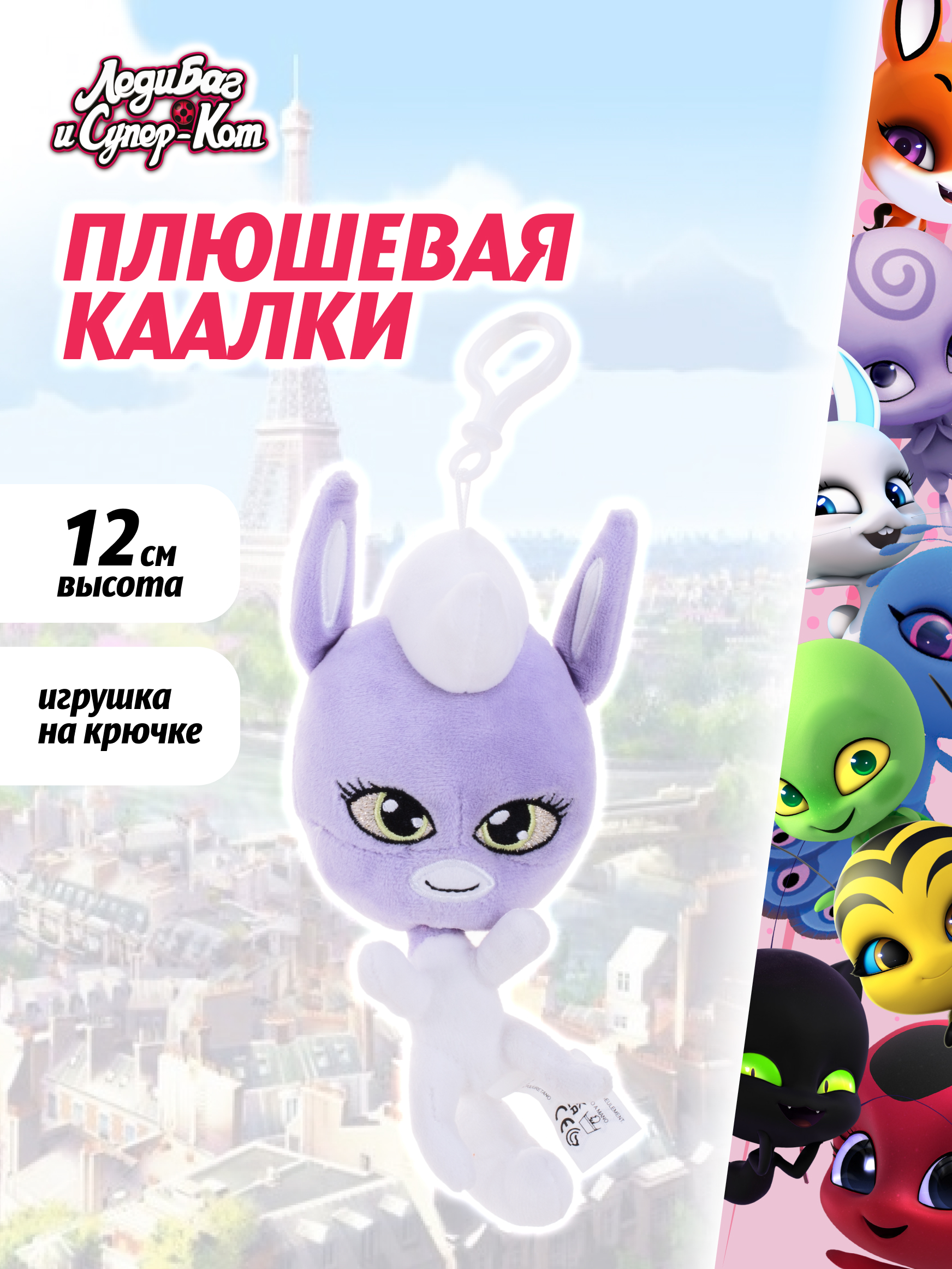 Брелок Леди Баг и Супер Кот плюшевый Квами Каалки - фото 1