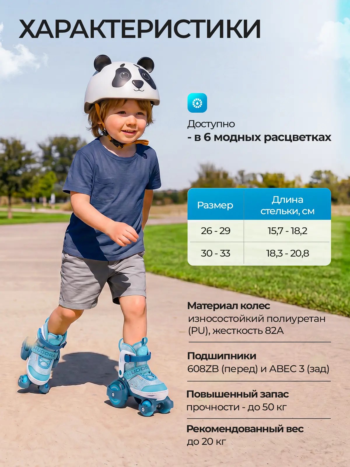 Роликовые коньки HUDORA S 26-29 - фото 6