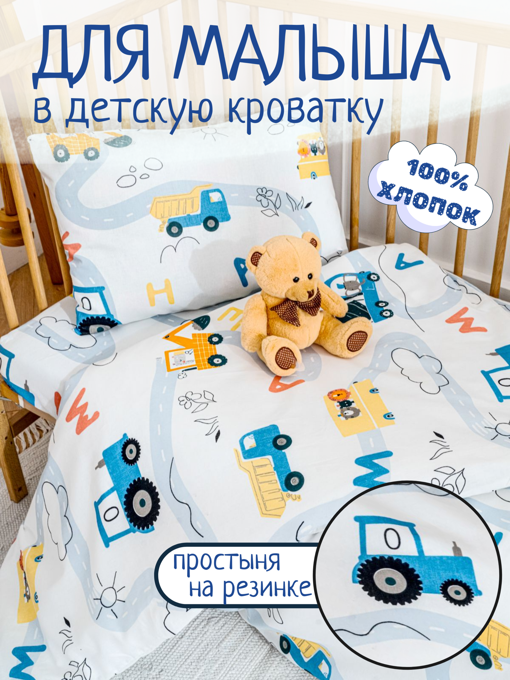 Комплект в кроватку Павлинка Техника бязь 3 предмета с 1 нав. 40х60 - фото 1