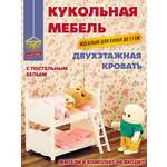 Аксессуар для кукол DDung кукольный интерьер