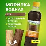 Морилка Сберегайка водная для дерева без запаха дуб 500 мл