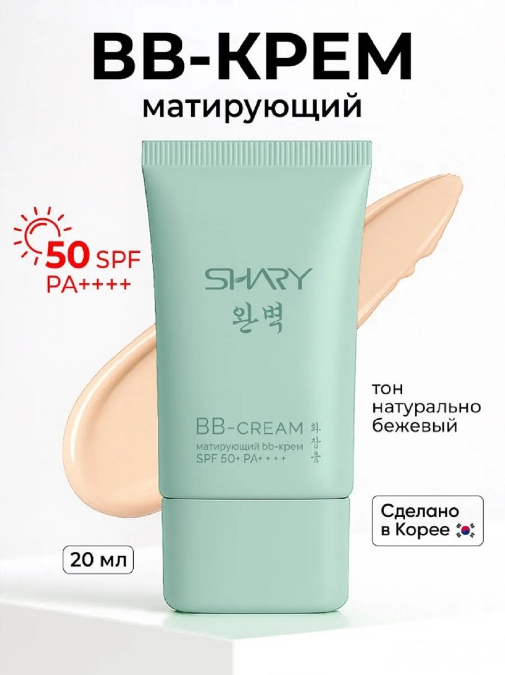Крем SHARY Perfect Skin ВВ-крем 20 мл - фото 1