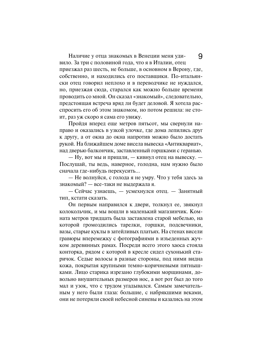Книга Эксмо Сжигая за собой мосты - фото 6