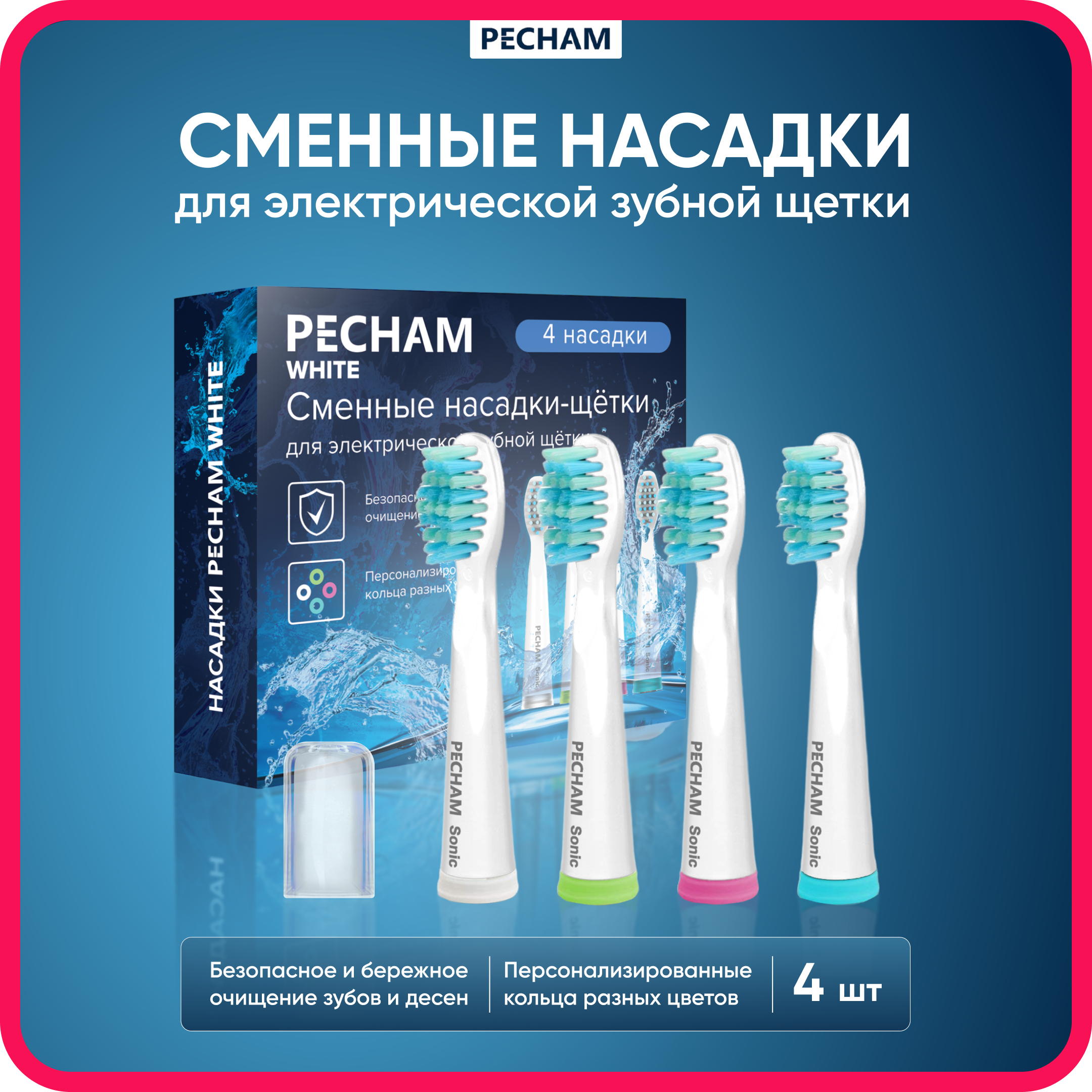 Насадка электрическая PECHAM - фото 1
