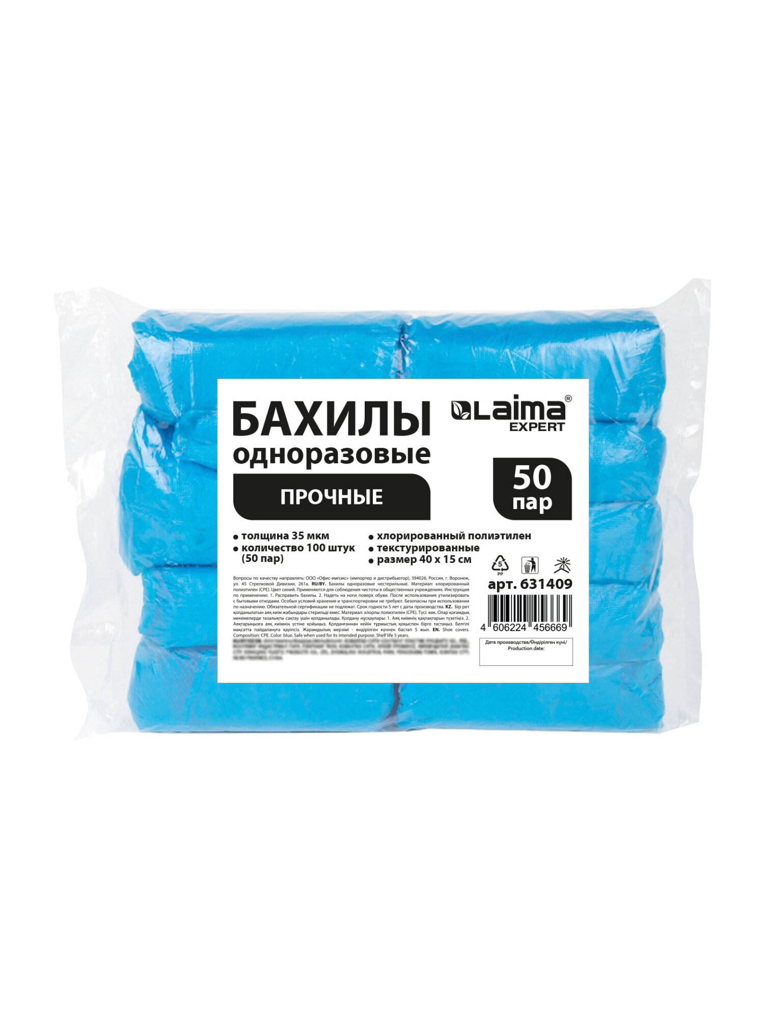 Бахилы одноразовые Лайма для обуви 100 штук текстурированные прочные 40x15 см - фото 5