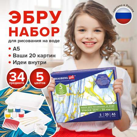 Эбру Brauberg