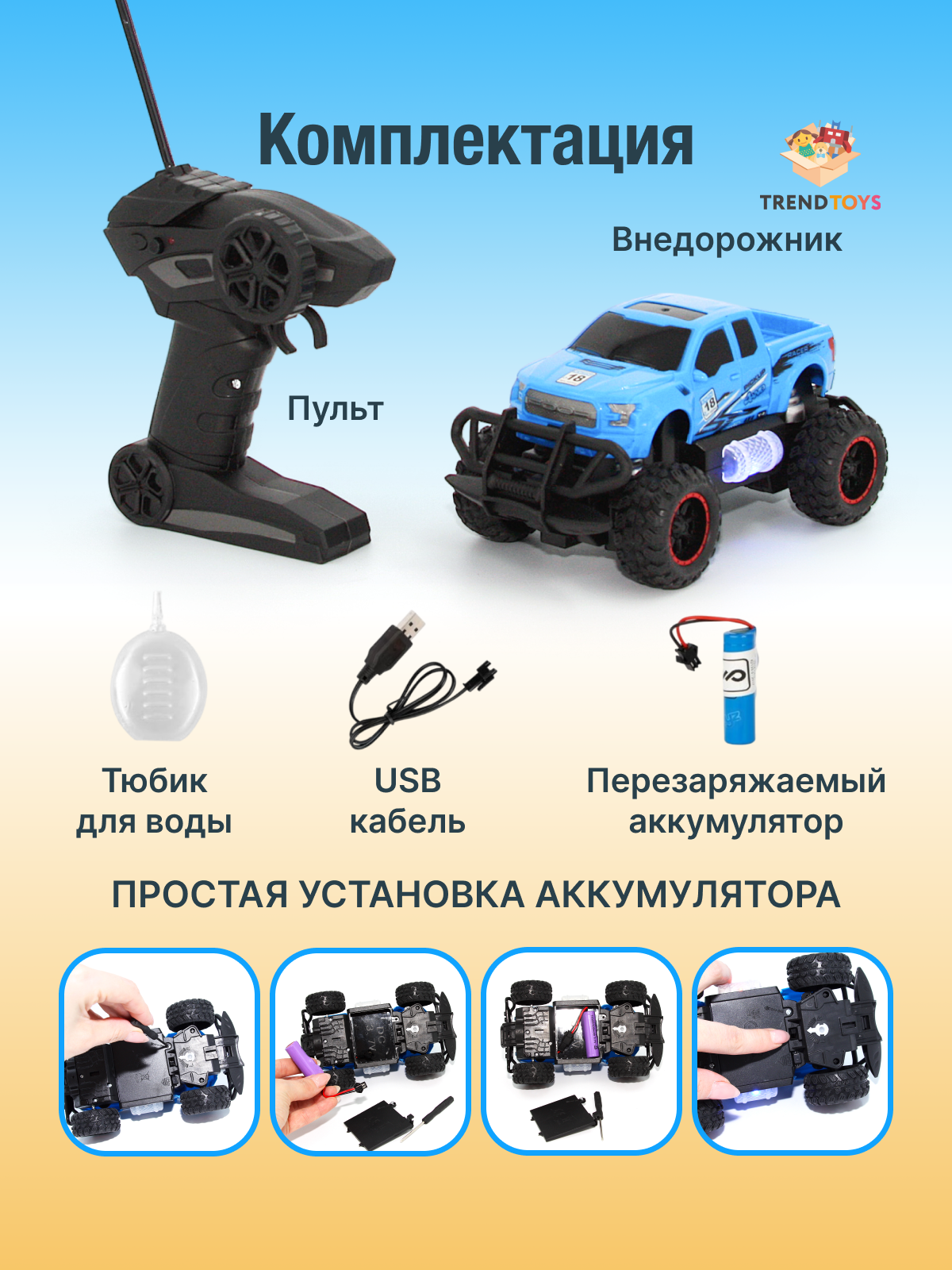Внедорожник TrendToys на пульте управления 1:20 MNT002 - фото 7
