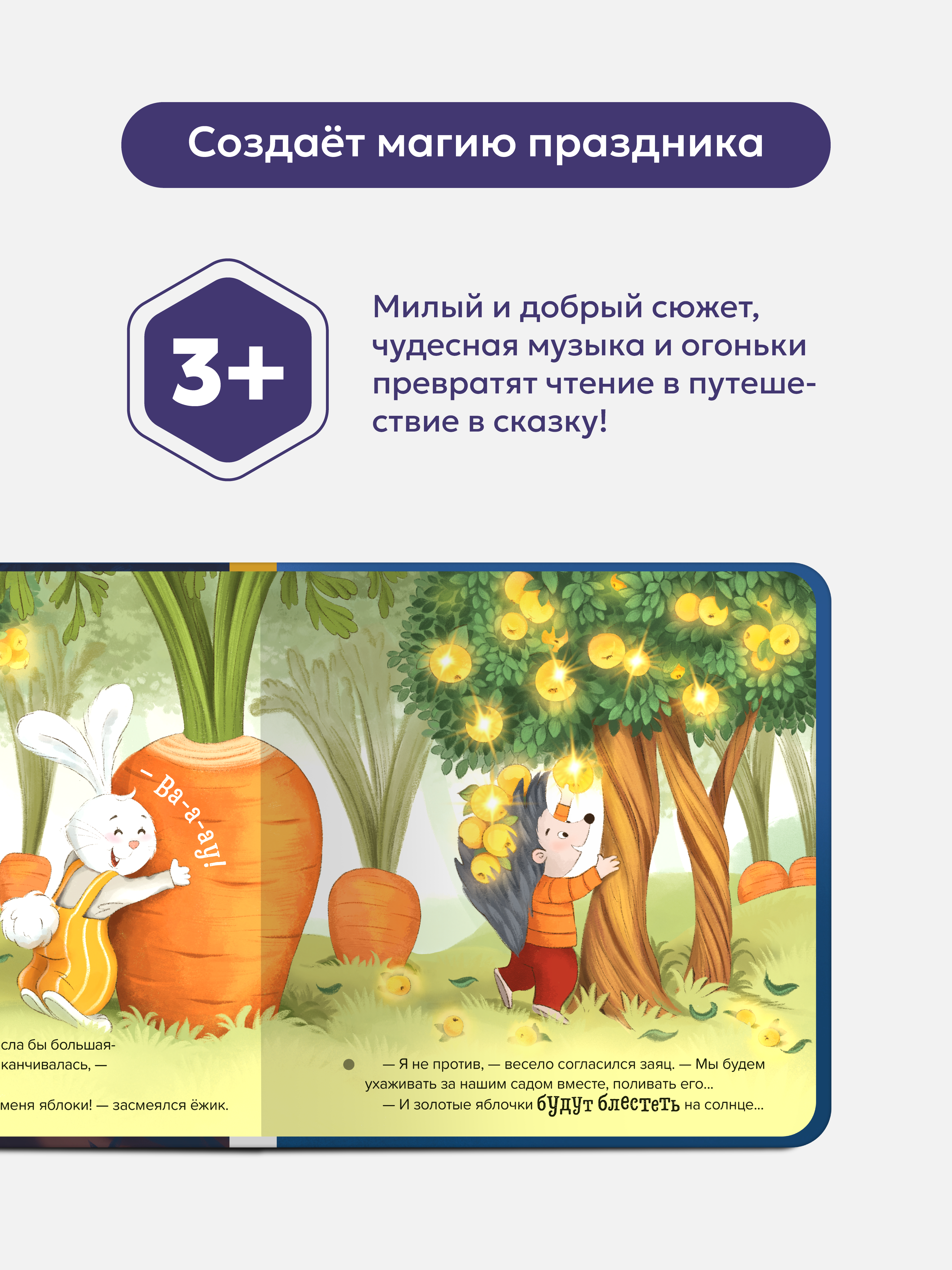 Сказки для малышей Звёздочки желаний Malamalama Развивающая музыкальная звуковая книга - фото 4