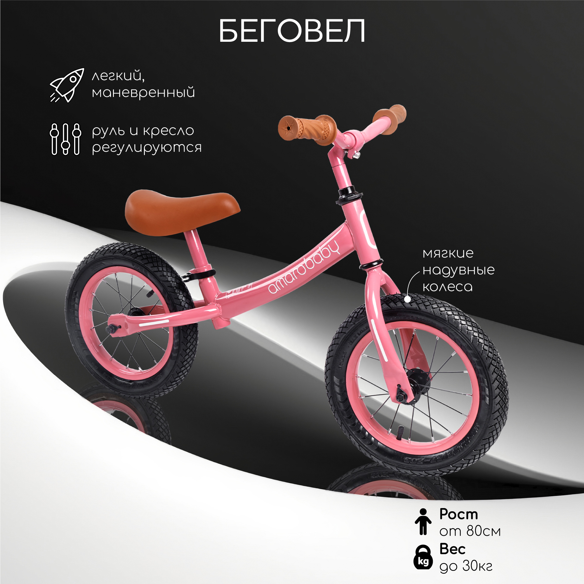Двухколесный беговел Amarobaby 12 дюймов - фото 1