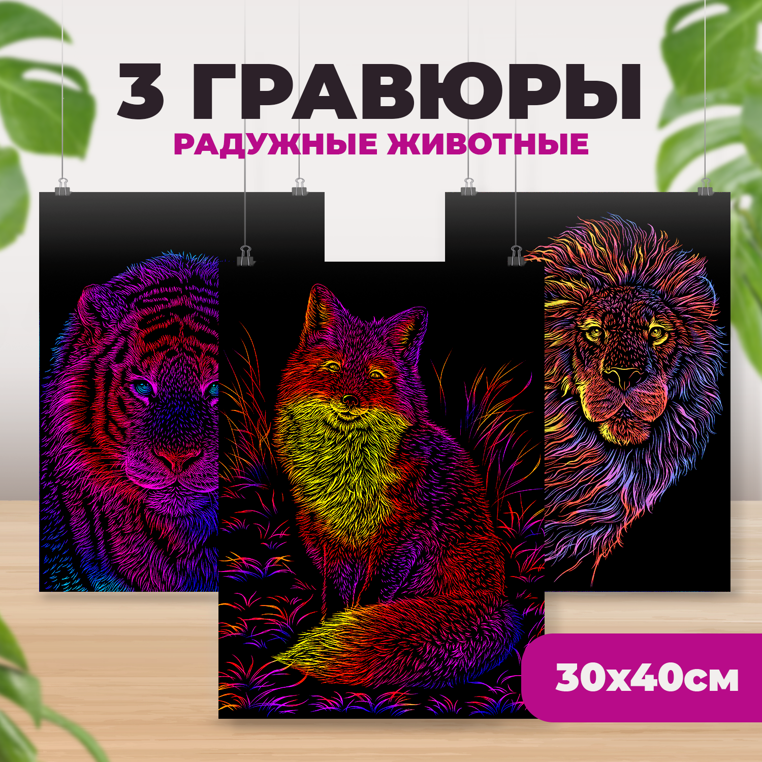 Гравюра LORI(колорит) Радужные животные - фото 1