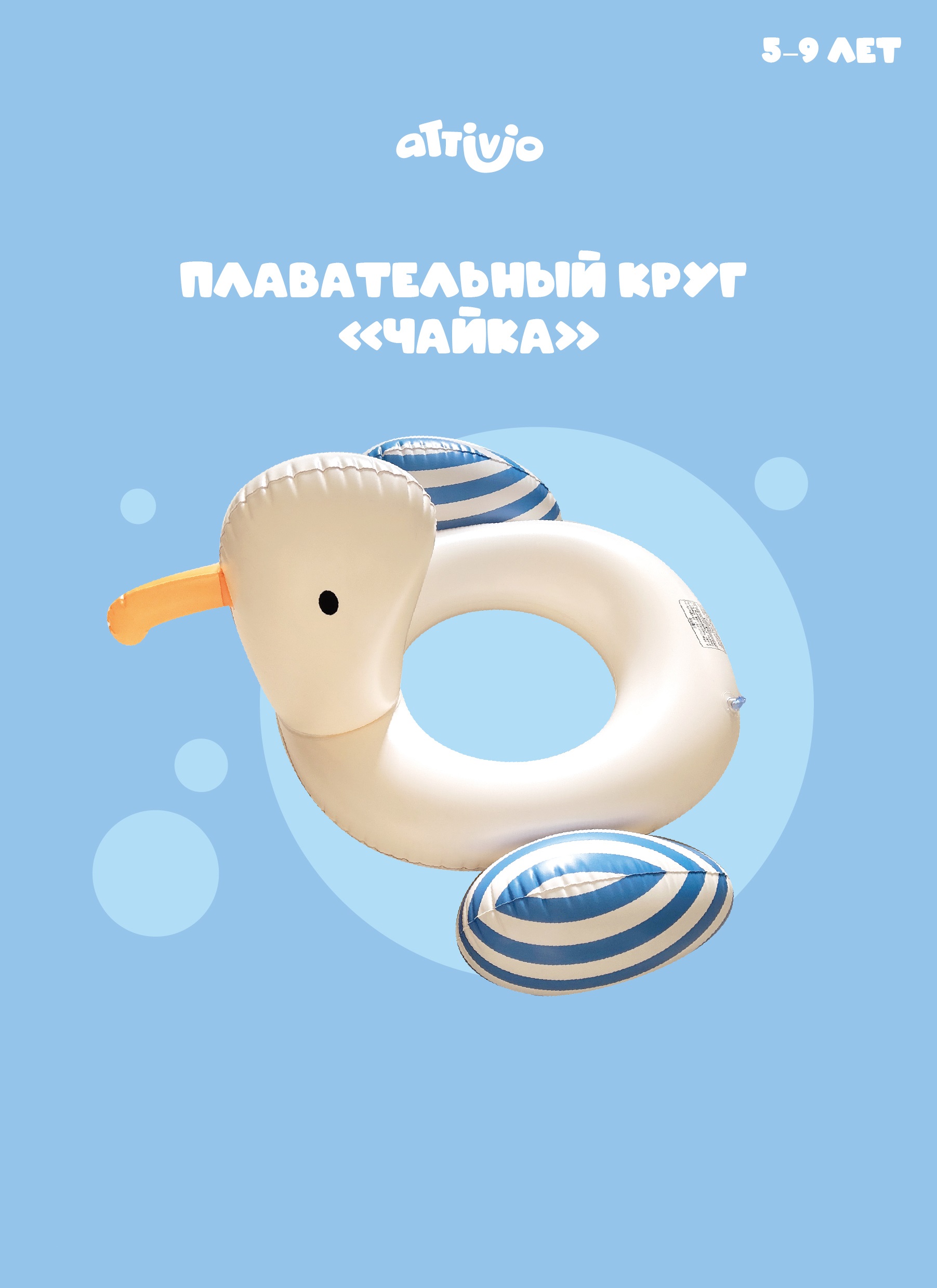 Круг для плавания Attivio Чайка - фото 1