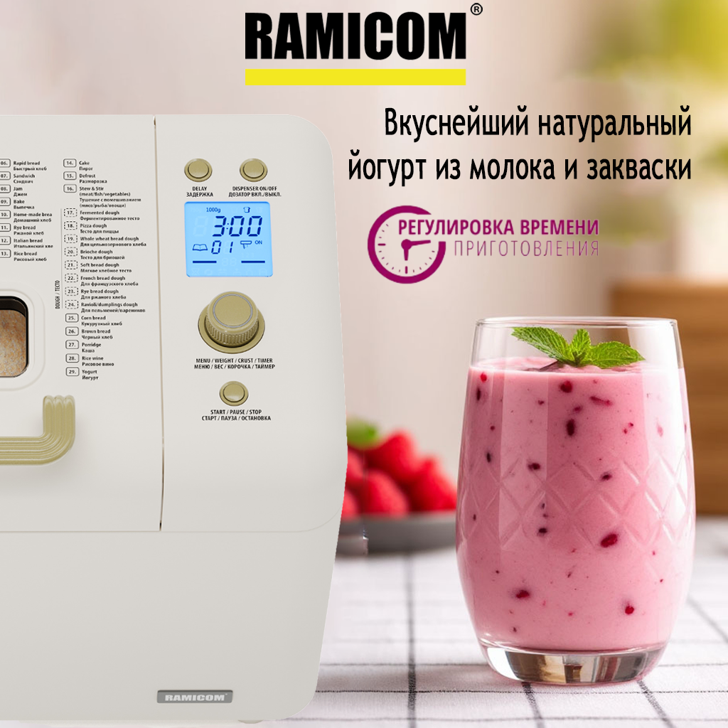 Хлебопечка 29-в-1 Ramicom RB8200 - фото 6