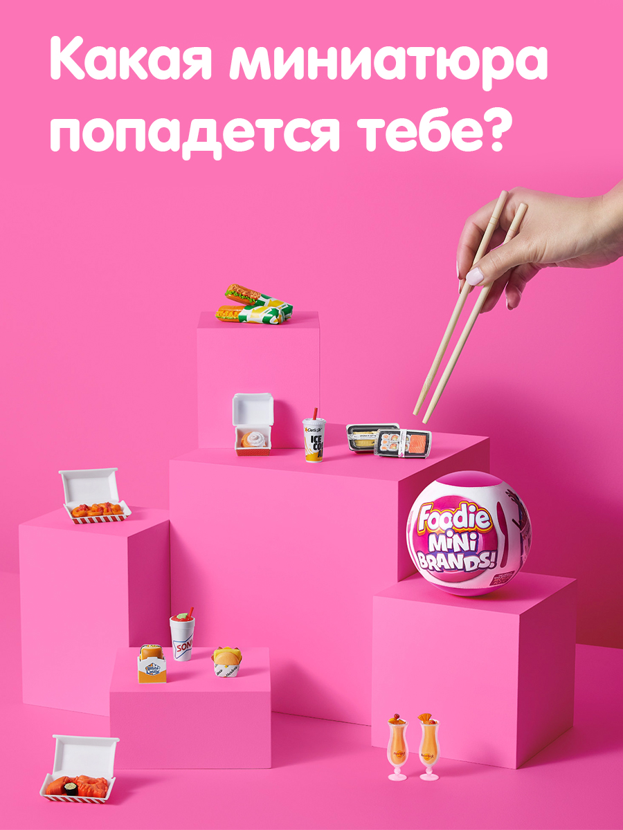 Игровой набор Zuru 5 surprise - фото 5