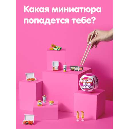 Игровой набор Zuru 5 surprise