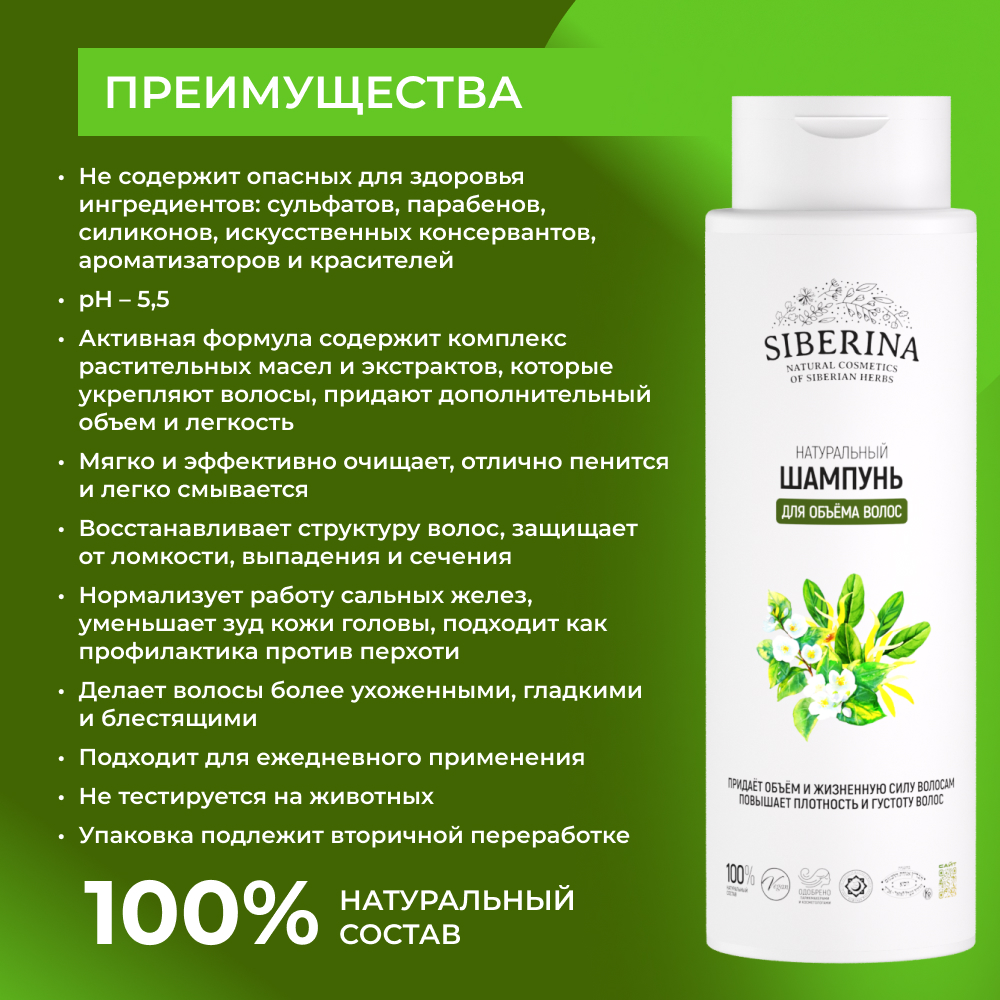 Шампунь Siberina Для объема волос 400 мл - фото 3