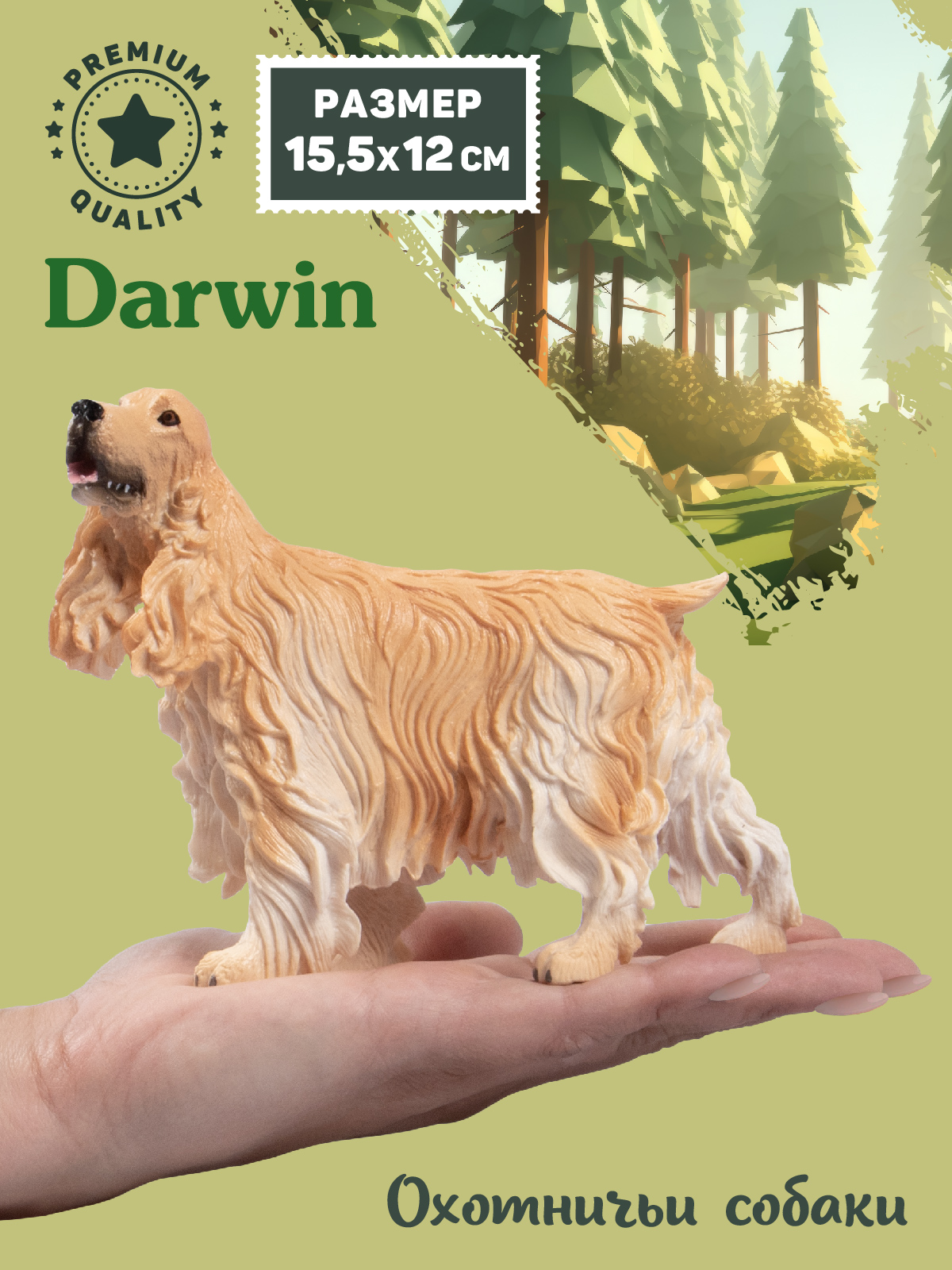 Фигурка DARWIN Собака Кокер-спаниель - фото 2