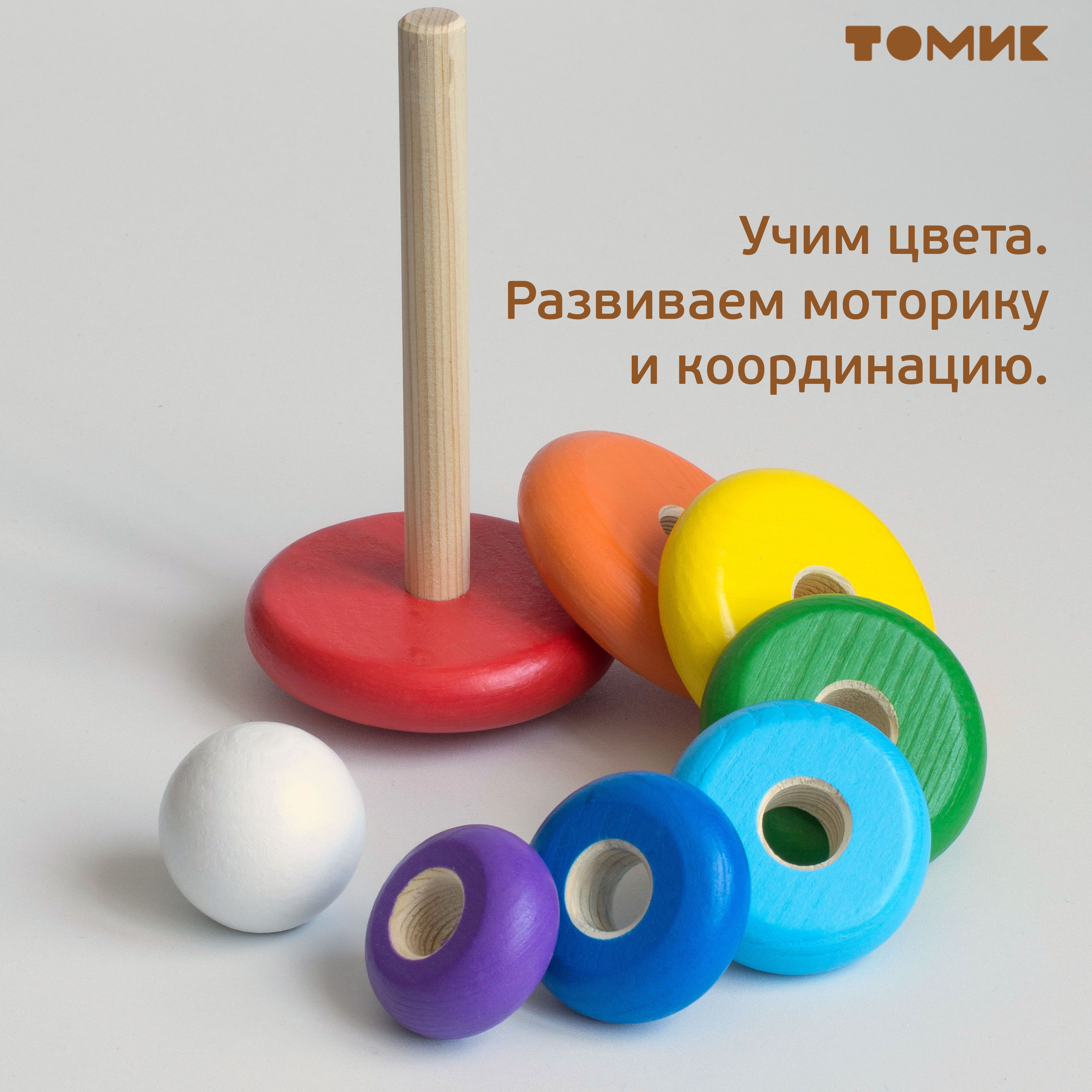 Игрушка Томик пирамидка Радуга - фото 12