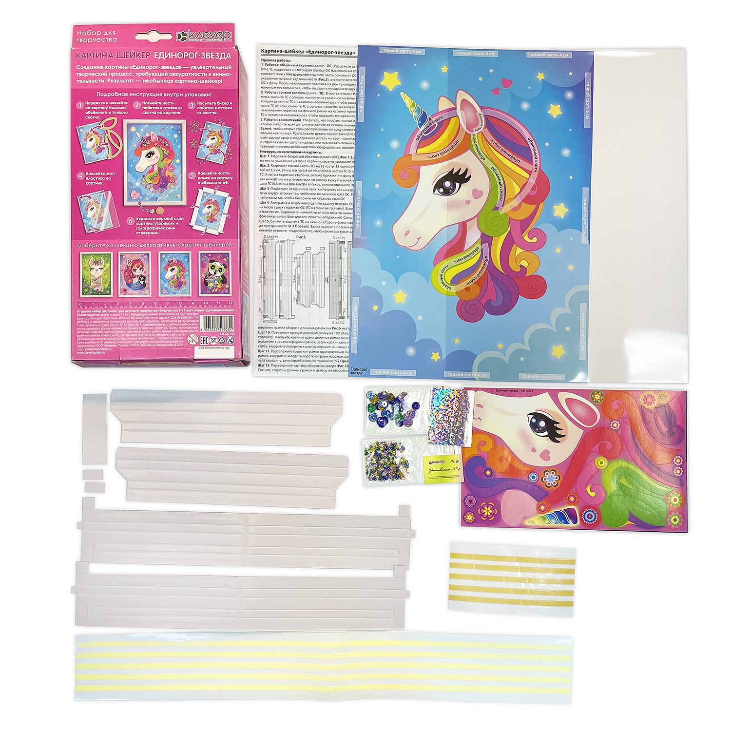 Картина из страз КЛЕVЕР Единорог-звезда - фото 3