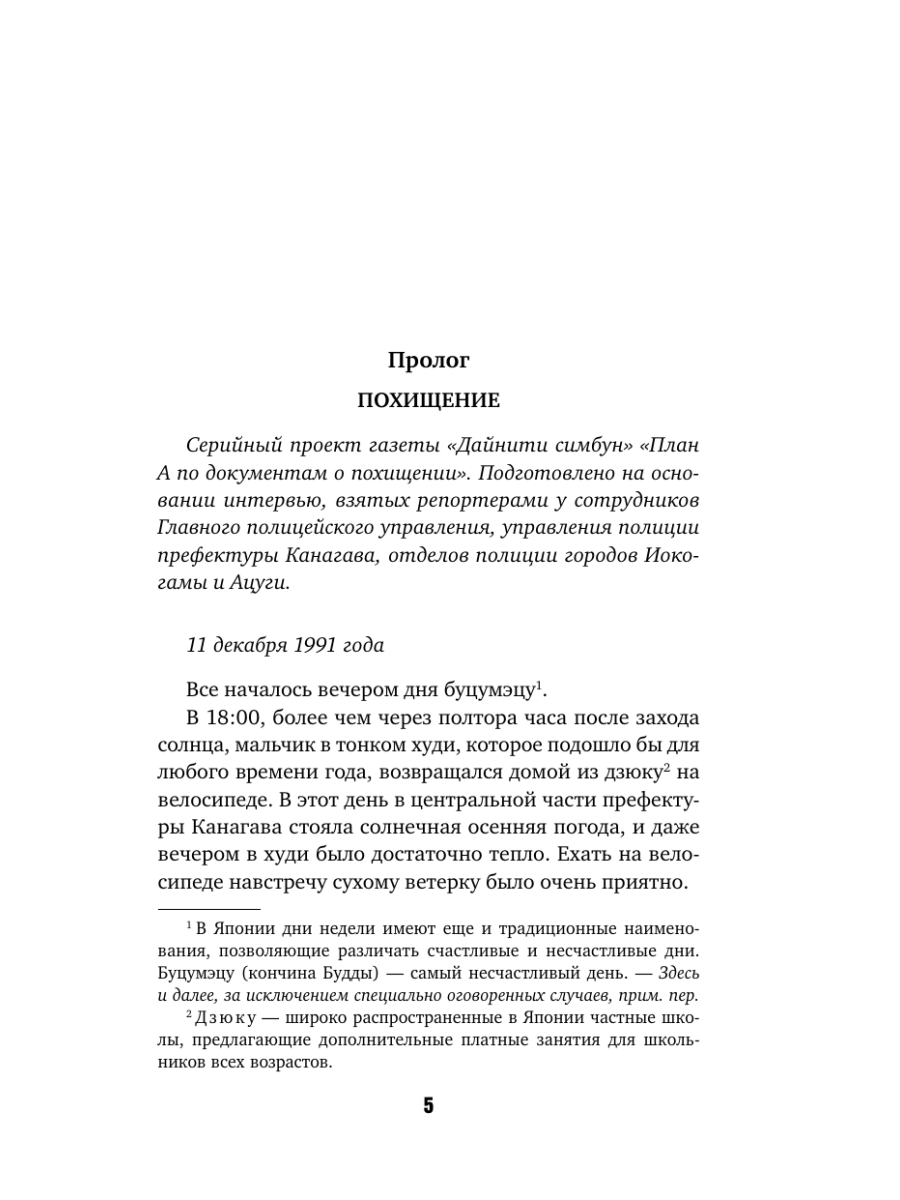 Книга Эксмо Молчание греха - фото 5