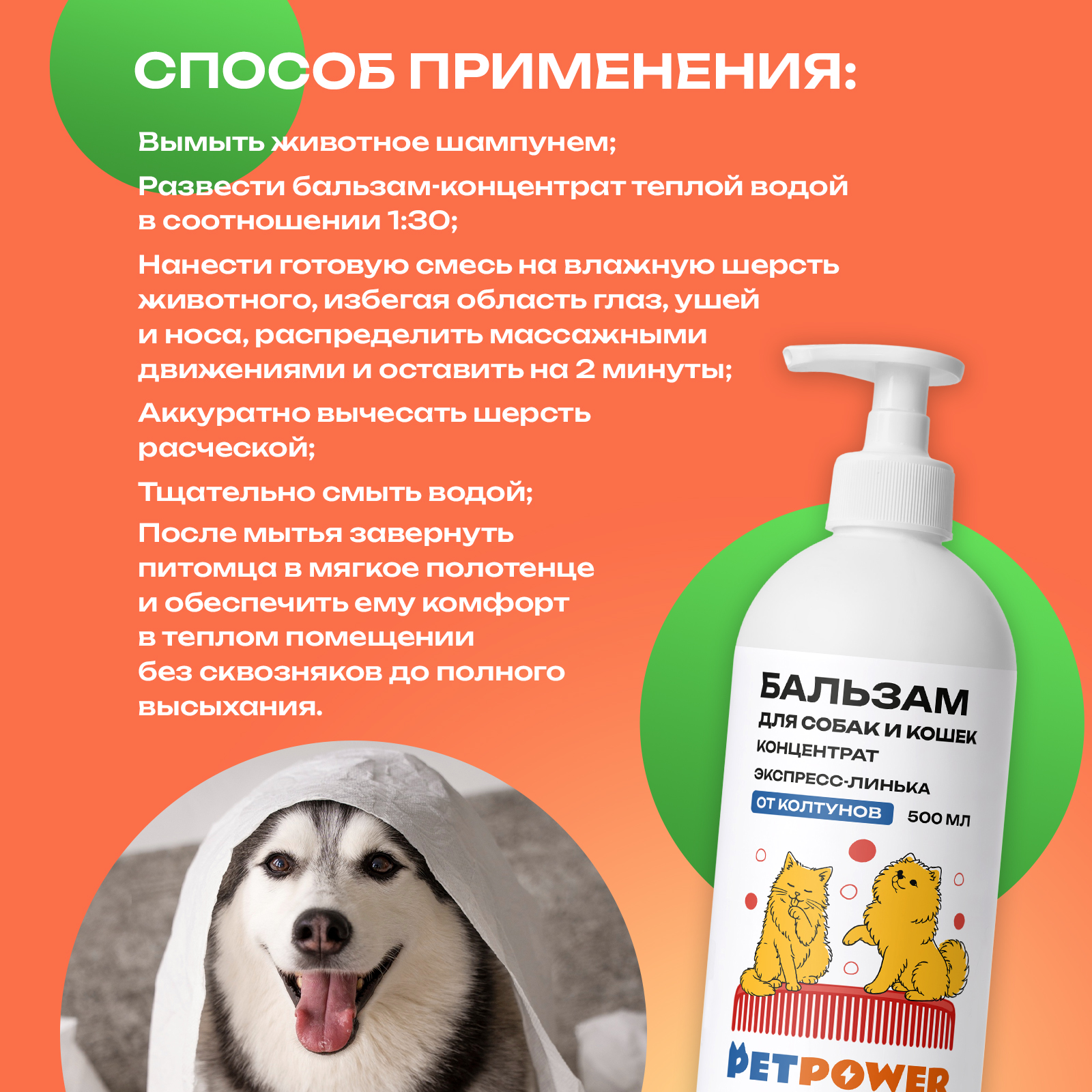 Бальзам кондиционер PETPOWER для экспресс линьки шерсти 500 мл - фото 7