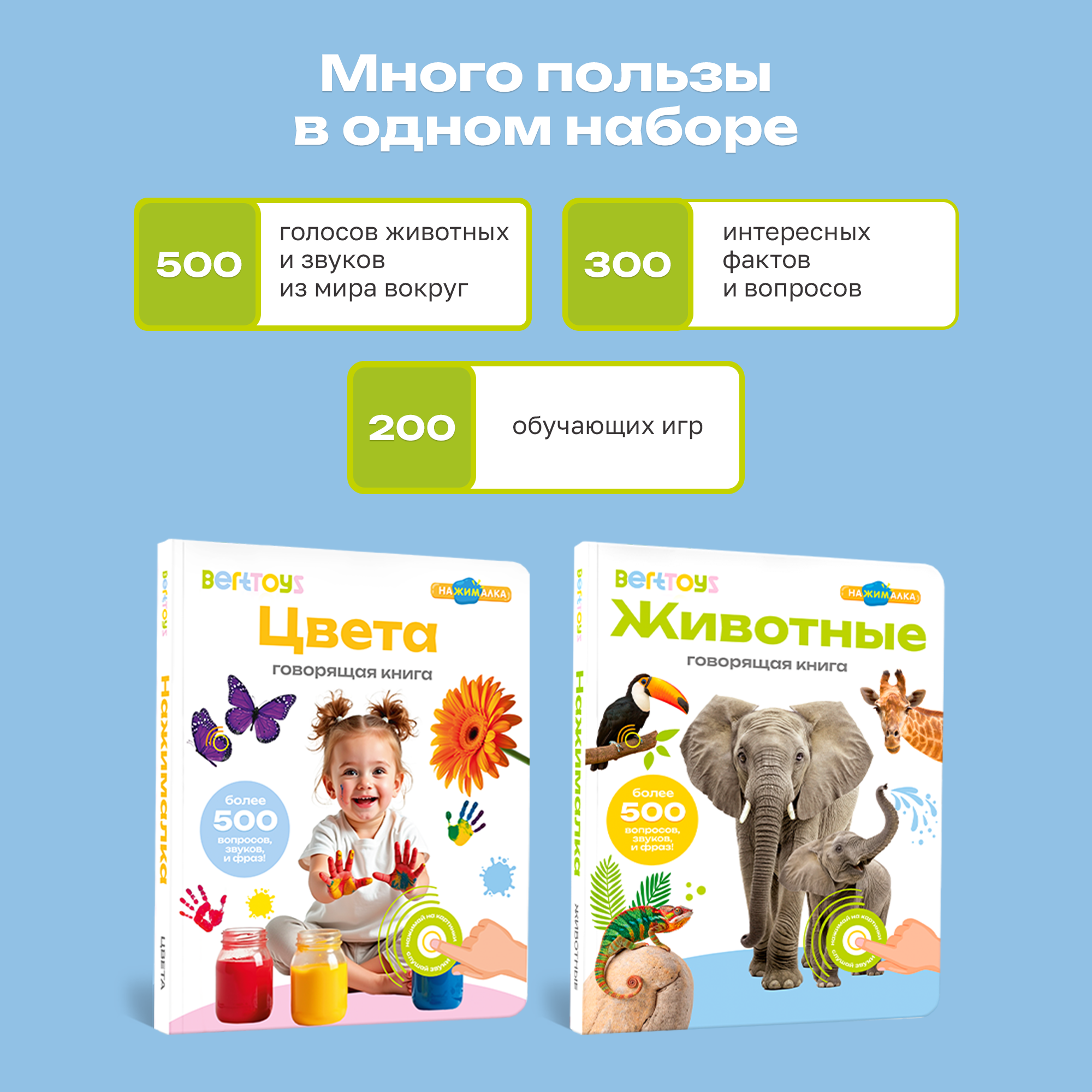 Комплект говорящих книжек BertToys Нажималки: Животные + Цвета - фото 4