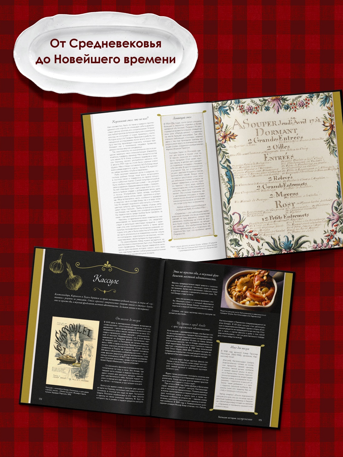 Книга КОЛИБРИ Кулинарное искусство Франции от Средневековья до Новейшего времени - фото 10