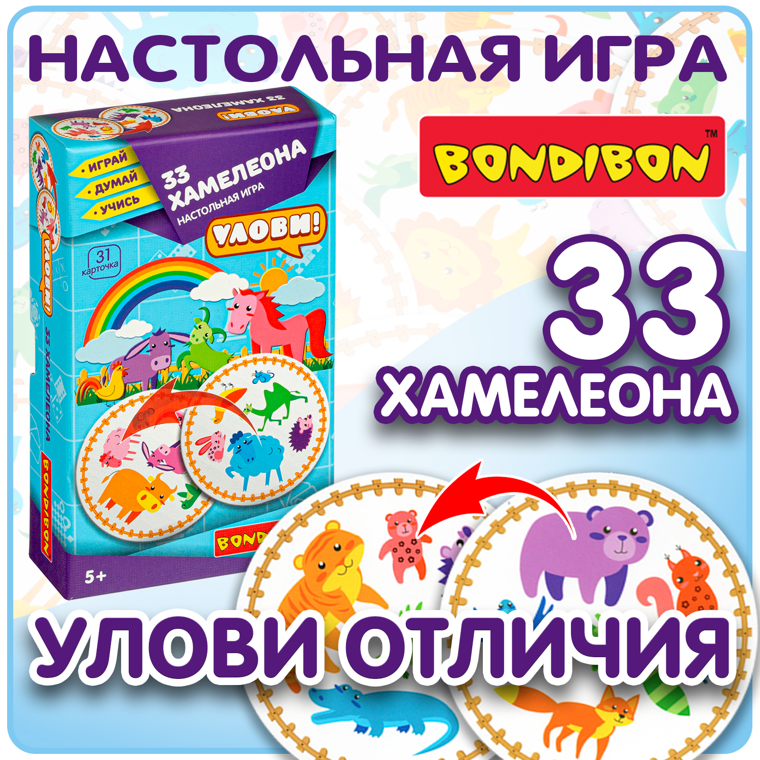 Настольная игра Bondibon карточная 33 Хамелеона - фото 1