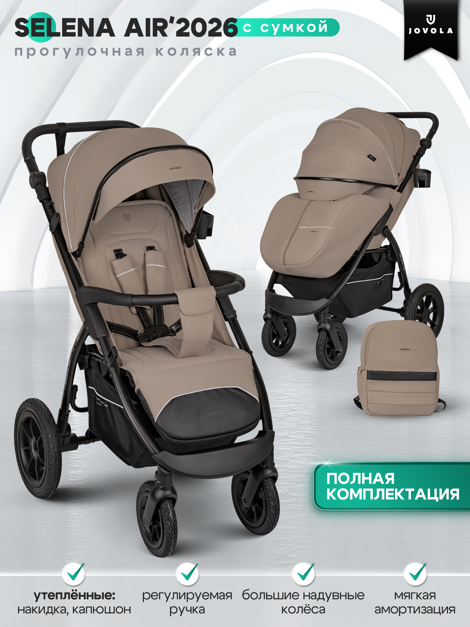 Коляска прогулочная JOVOLA SELENA Air 2025 с сумкой бежевый - фото 1