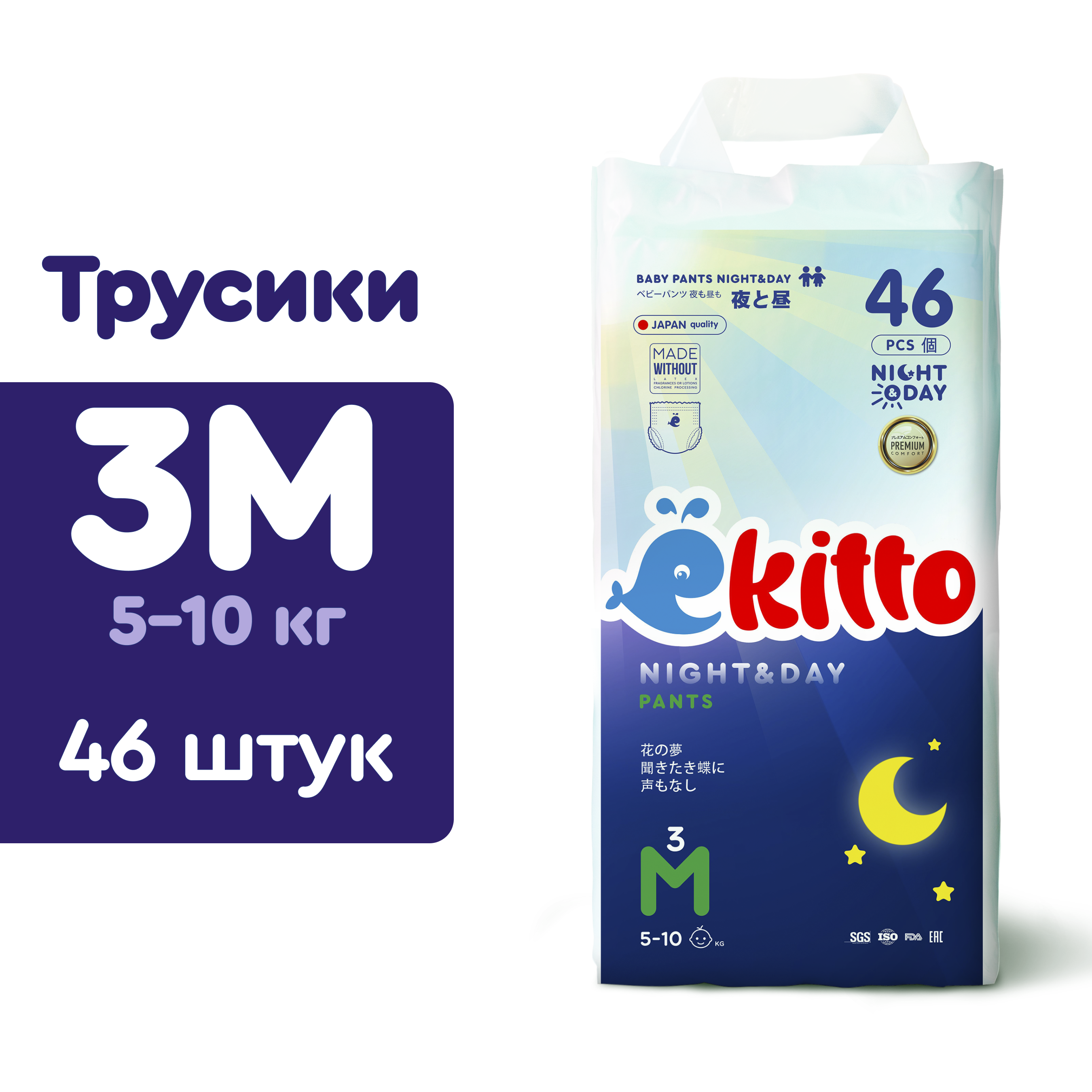 Трусики Ekitto ночные 3 (5-10 кг) 46 шт. - фото 1